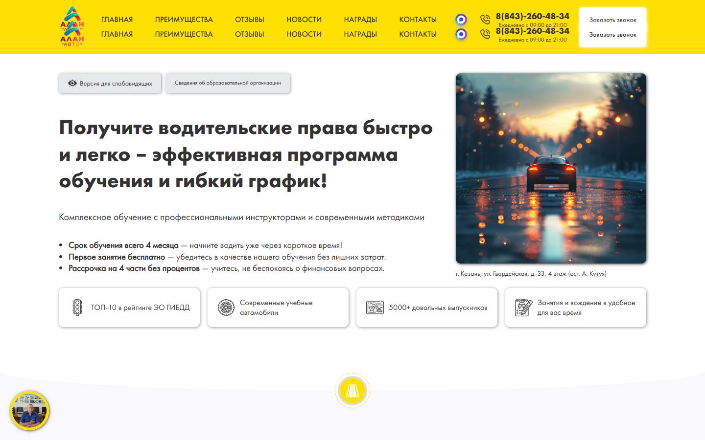 Главная страница сайта Алан Авто (alan-avto.com)