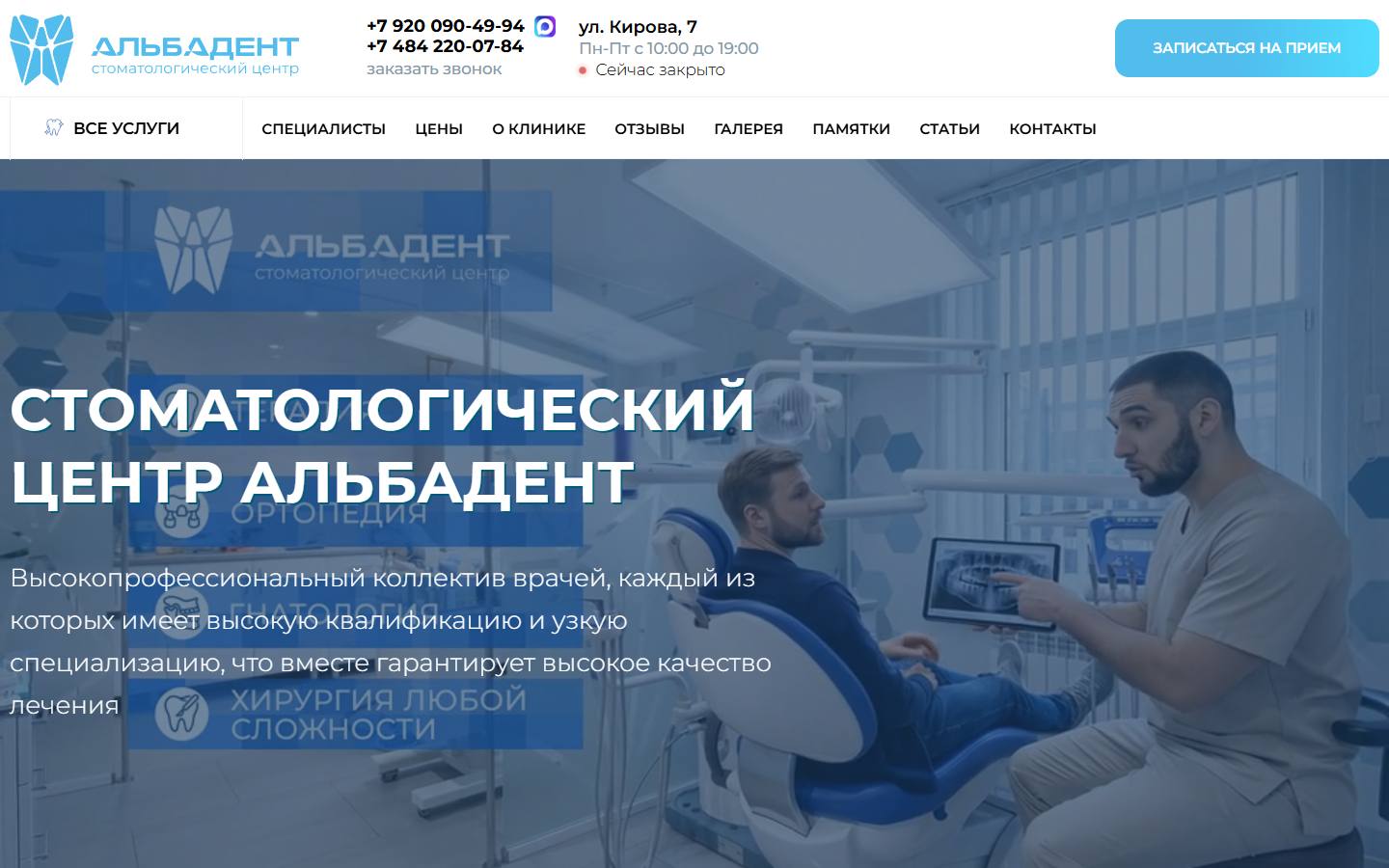 Главная страница сайта Альбадент (albakaluga.ru)