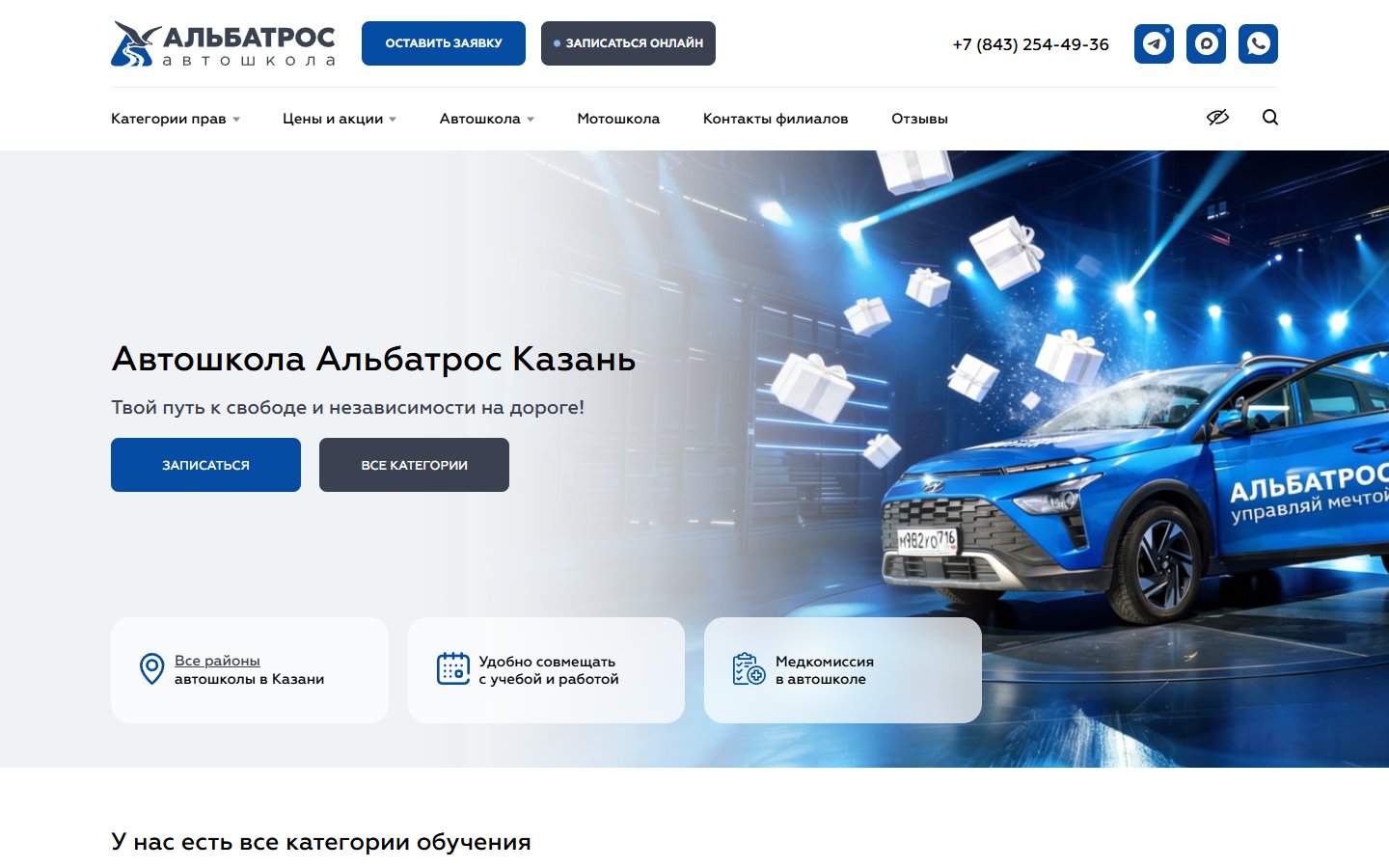 Главная страница сайта Альбатрос (albatroskazan.ru)