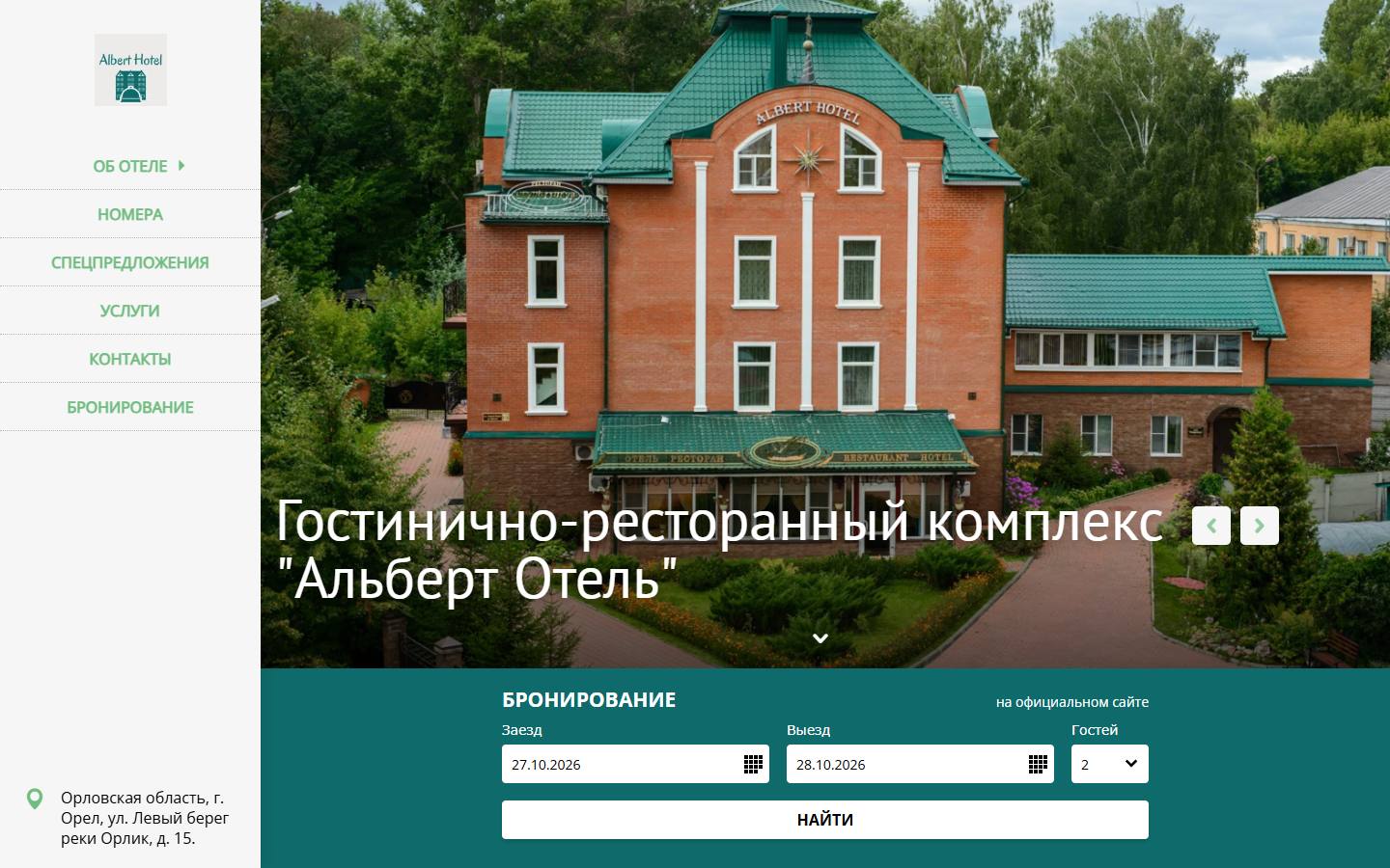 Главная страница сайта Альберт (alberthotel.ru)