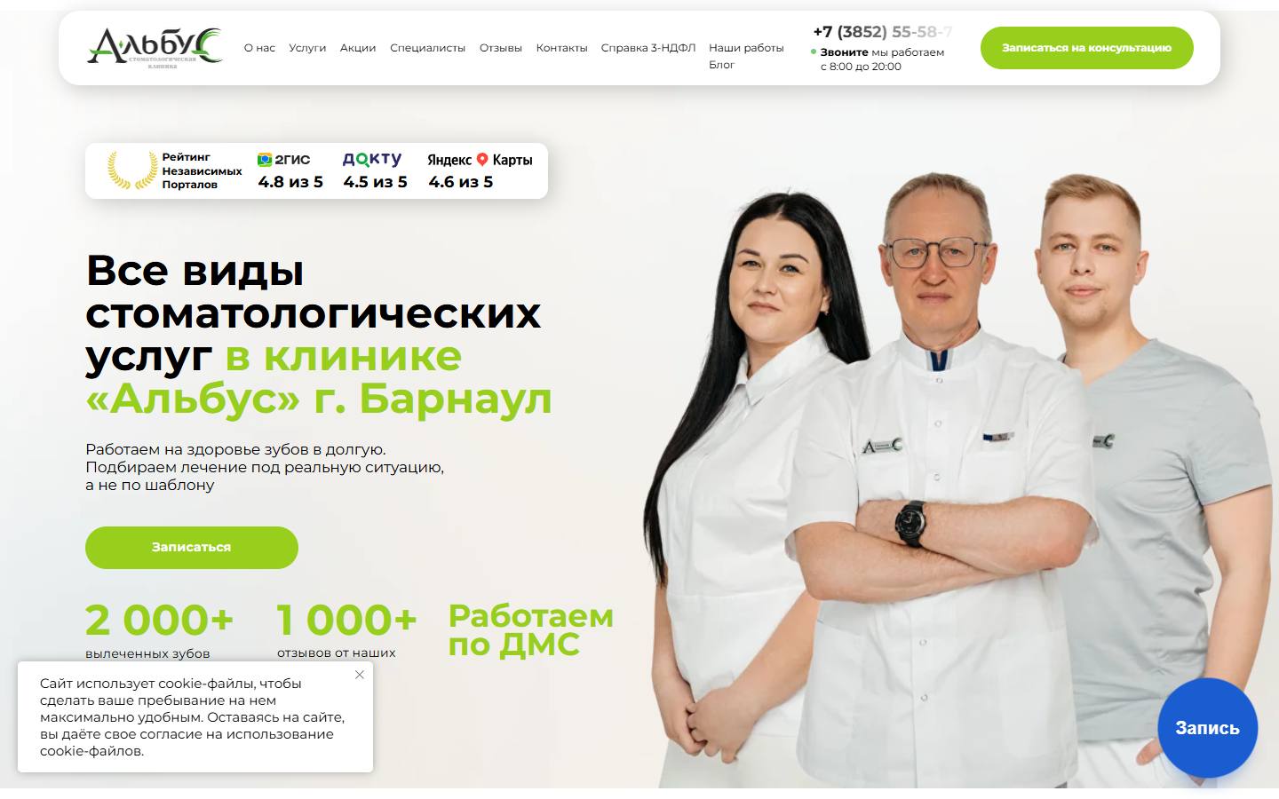 Главная страница сайта Альбус (albus22.ru)