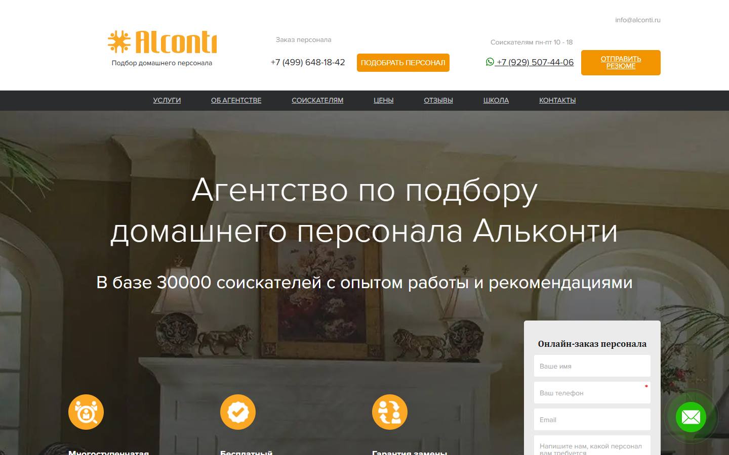 Главная страница сайта Альконти (alconti.ru)