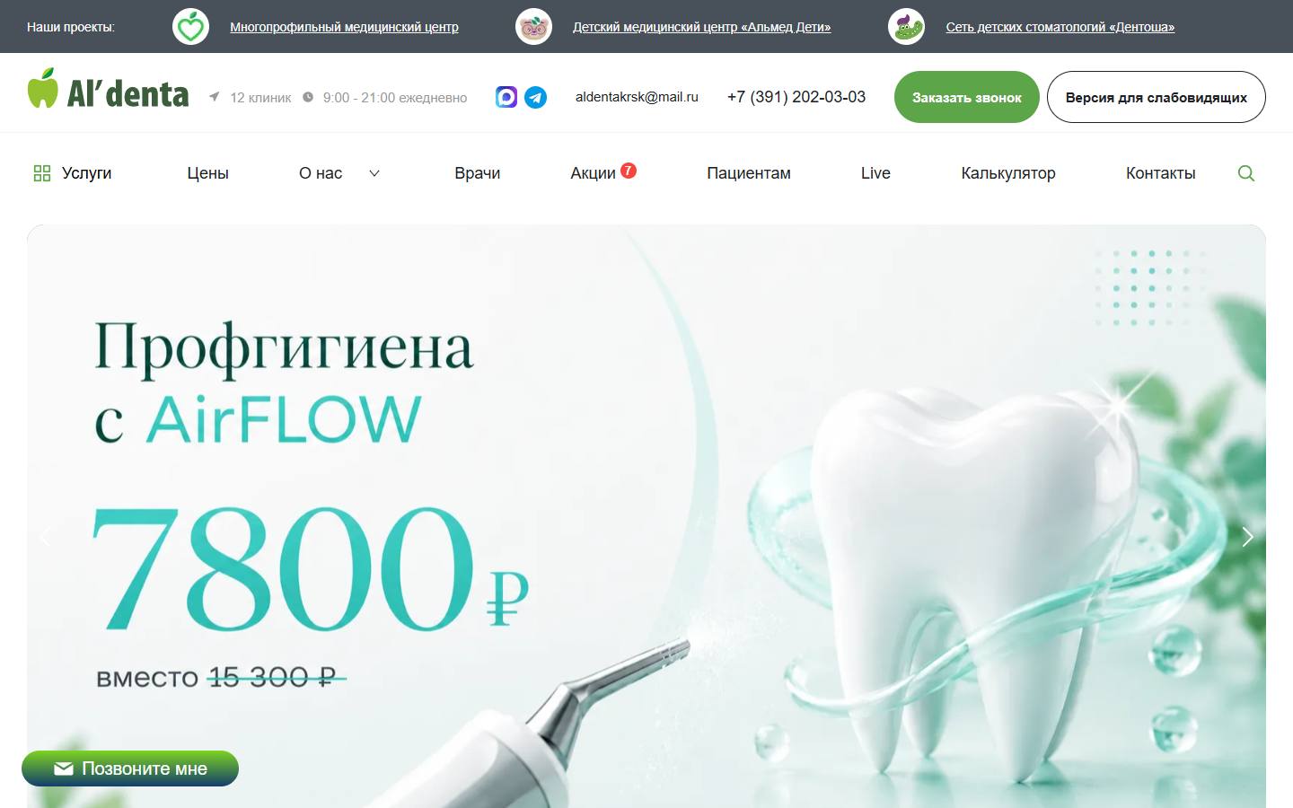 Главная страница сайта Альдента (aldenta.ru)