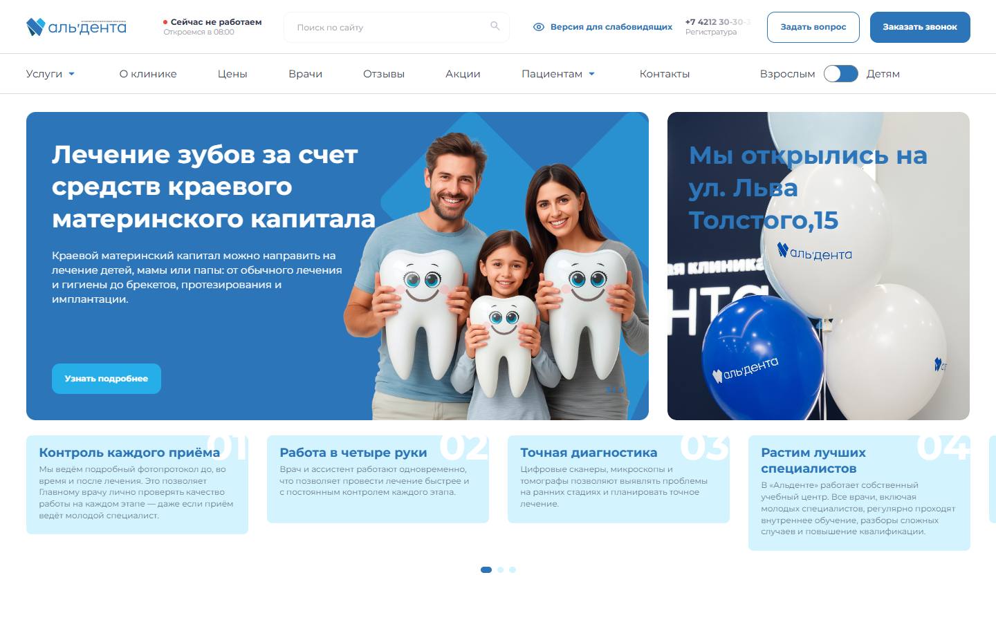 Главная страница сайта Альдента (aldenta27.ru)