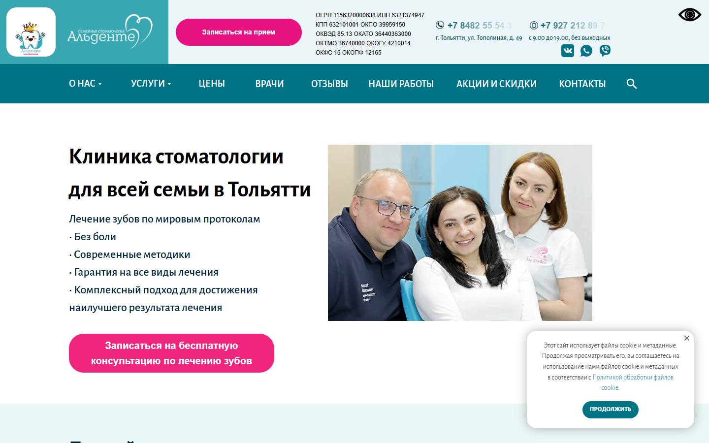 Главная страница сайта Альденте (aldente.pro)