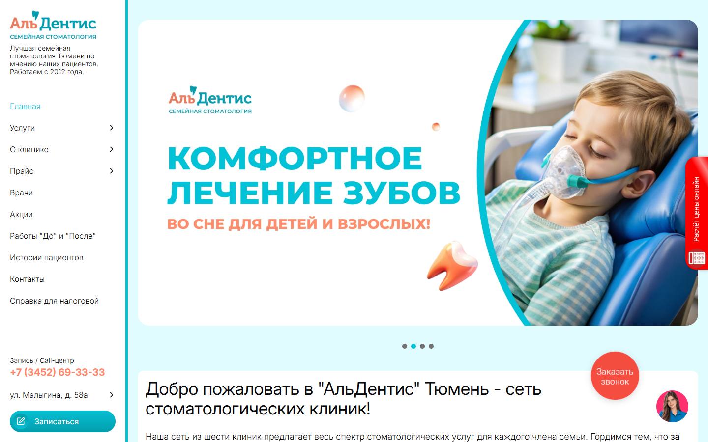 Главная страница сайта АльДентис (aldentis.ru)