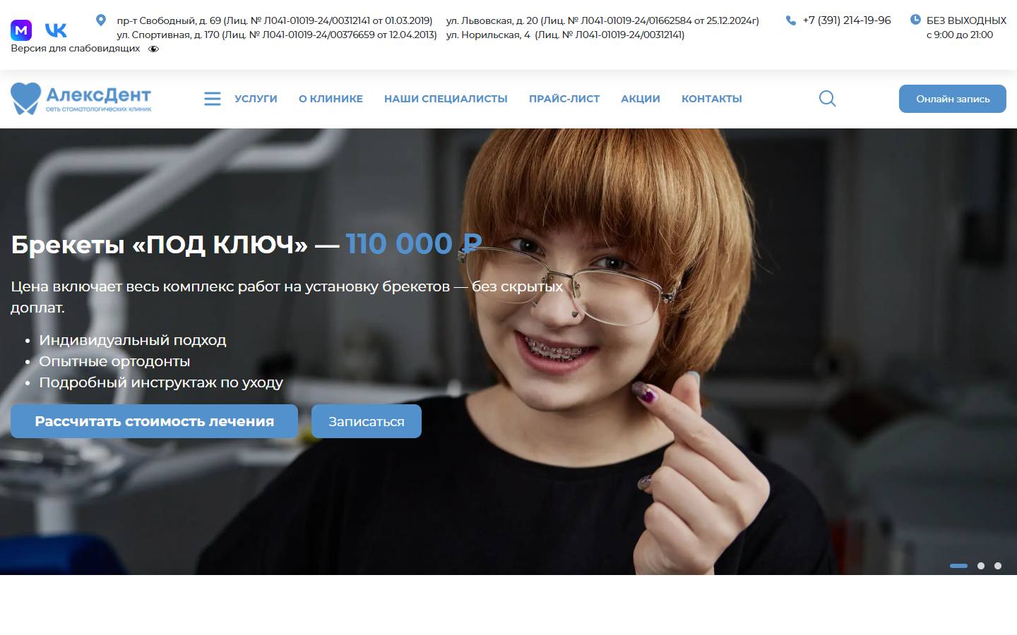 Главная страница сайта Алекс Дент (aleksdent24.ru)