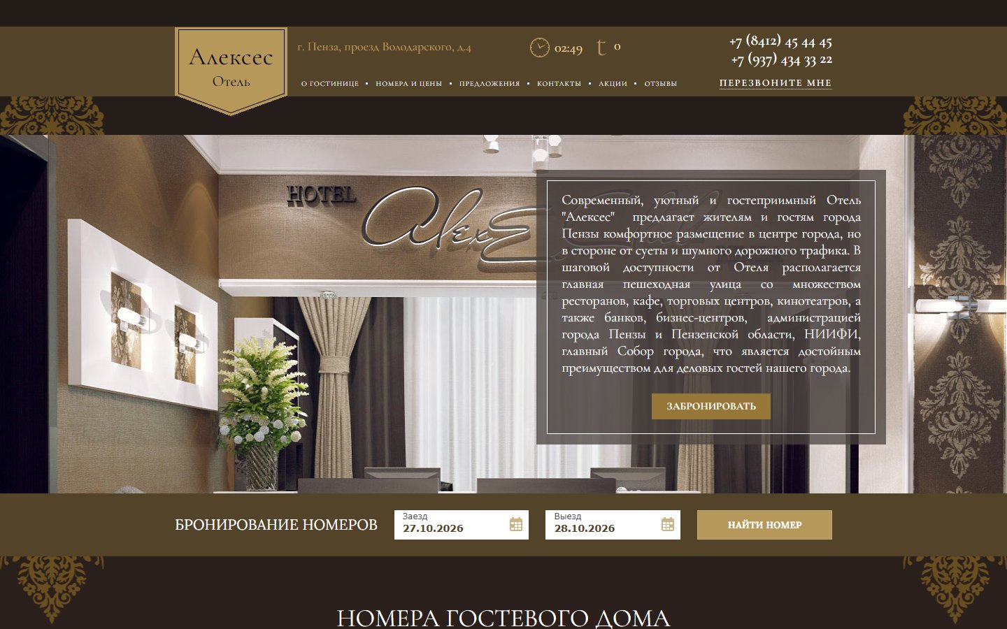 Главная страница сайта Алексес (alekses.ru)