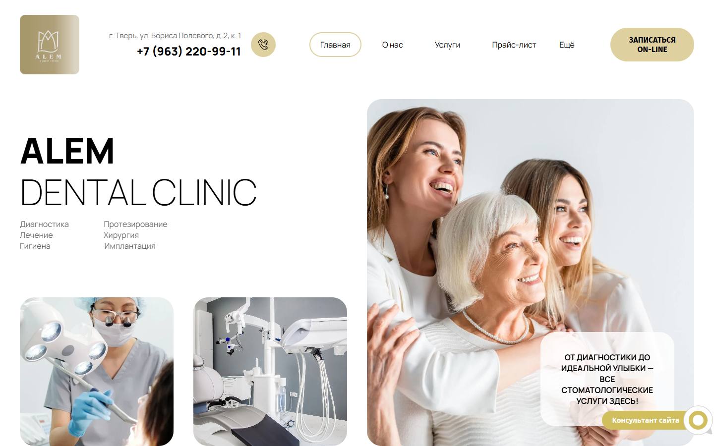Главная страница сайта Alem (alemclinic.ru)
