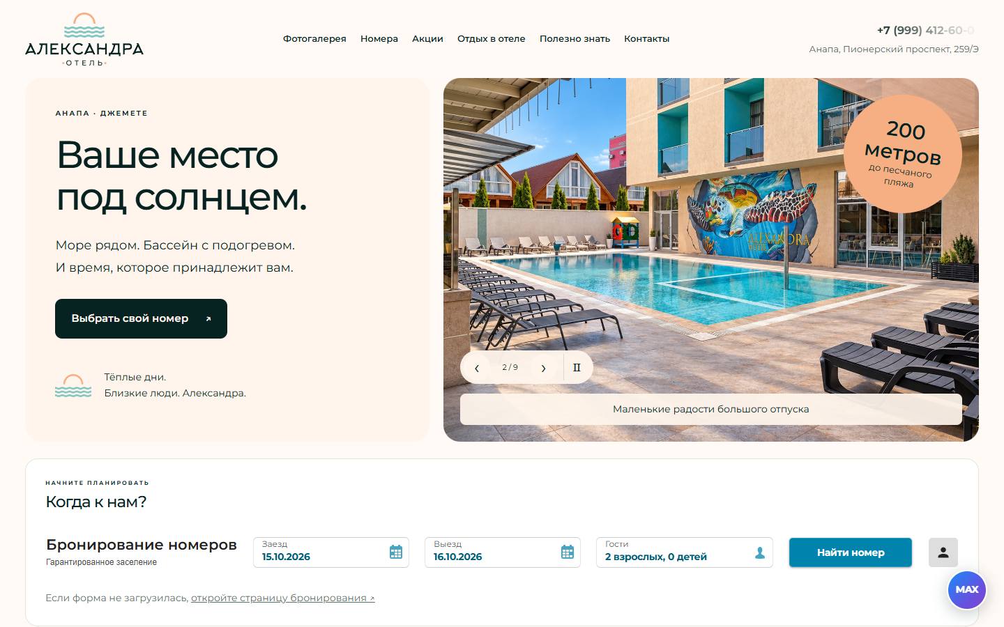 Главная страница сайта Александра (alexandra-hotel.ru)