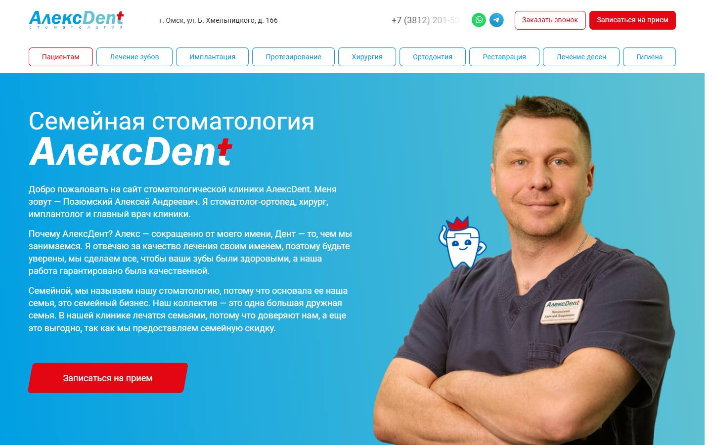 Главная страница сайта АлексДент (alexdentomsk.ru)