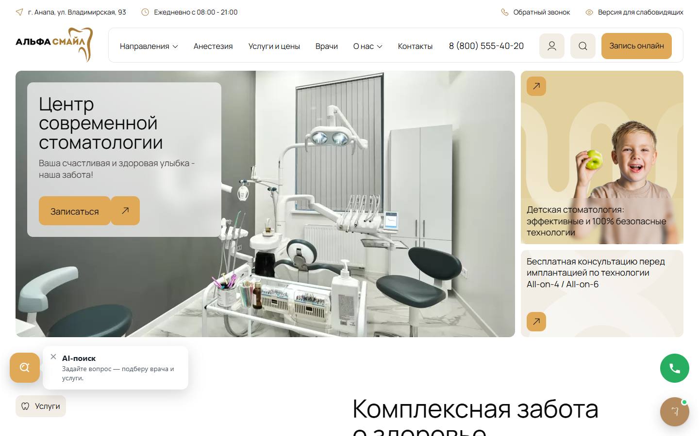 Главная страница сайта Альфа Смайл (alfa-smile.ru)