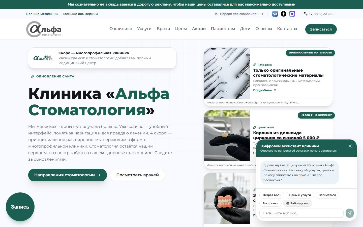 Главная страница сайта Альфа-стоматология (alfa62.ru)
