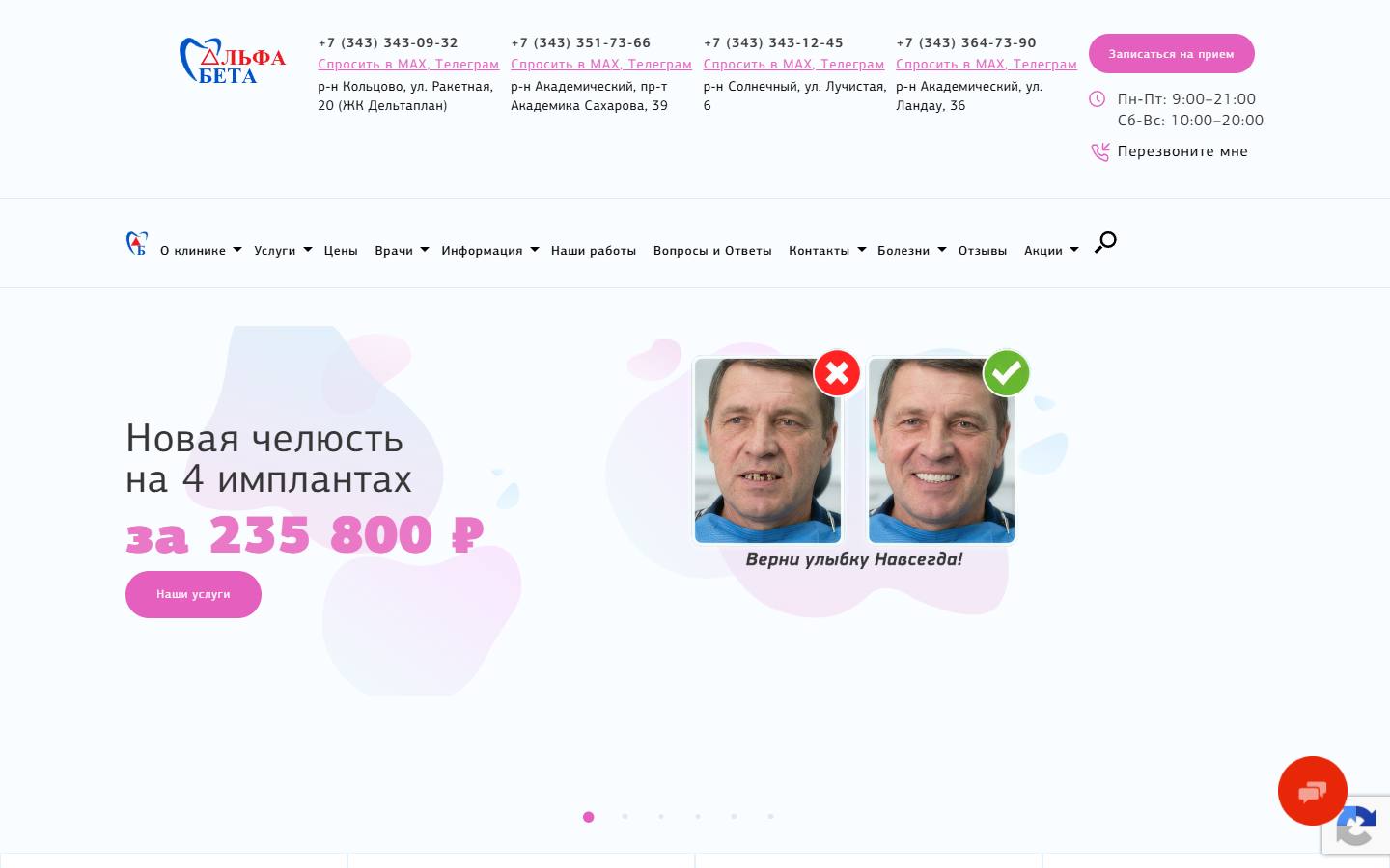 Главная страница сайта Альфа Бета (alfabetastom.ru)