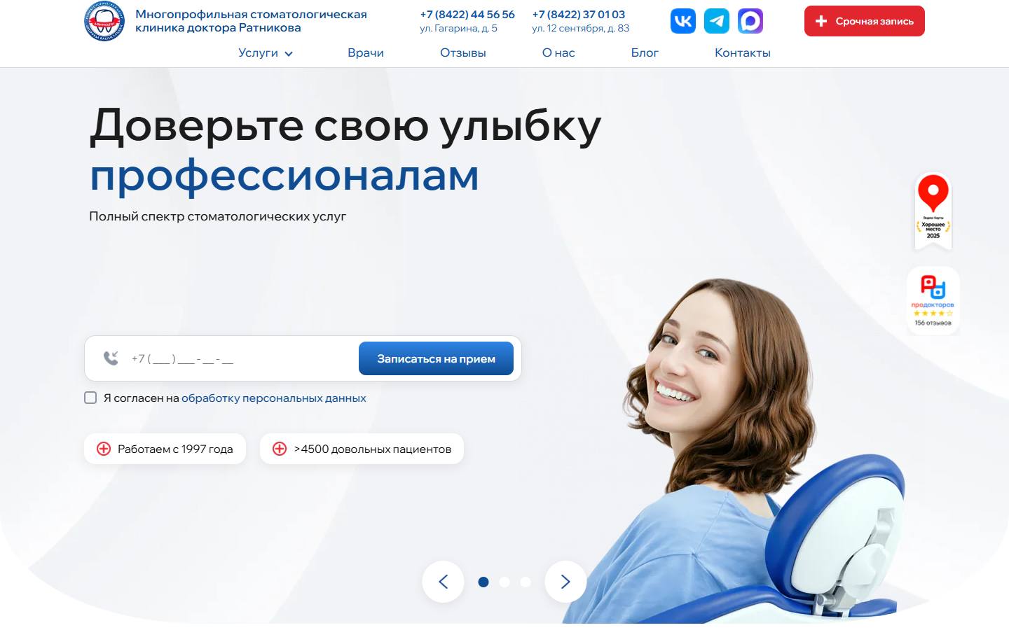 Главная страница сайта Альфадент (alfadent73.ru)