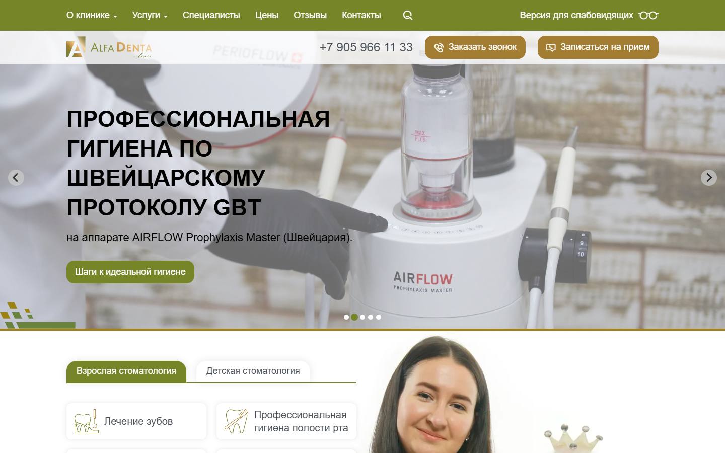 Главная страница сайта Альфа-Дента (alfadenta42.ru)