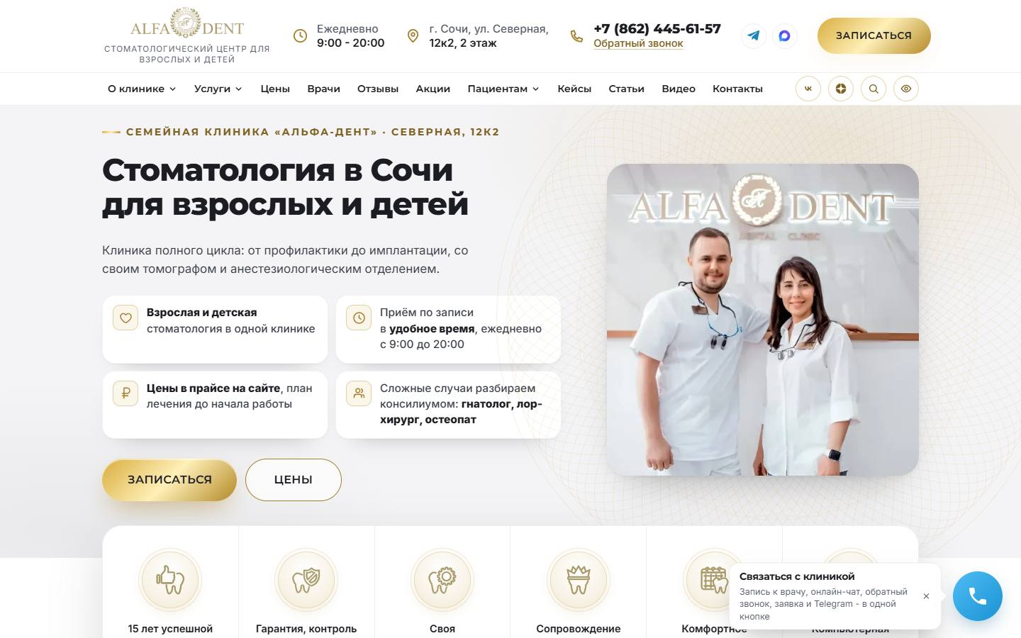 Главная страница сайта Альфа Дент (alfadentstom.ru)