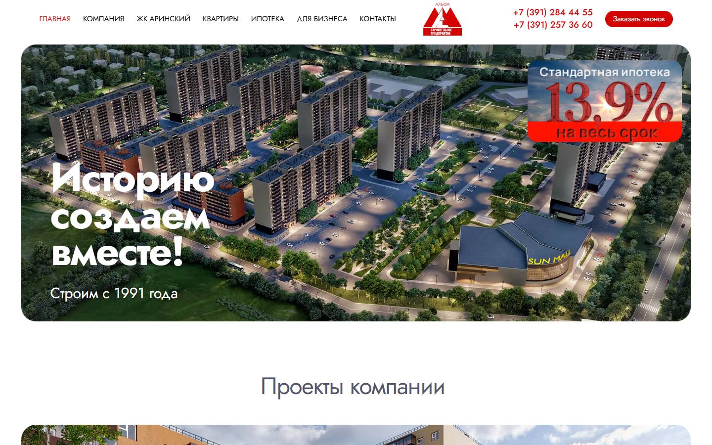 Главная страница сайта СК Альфа (alfakrsk.ru)
