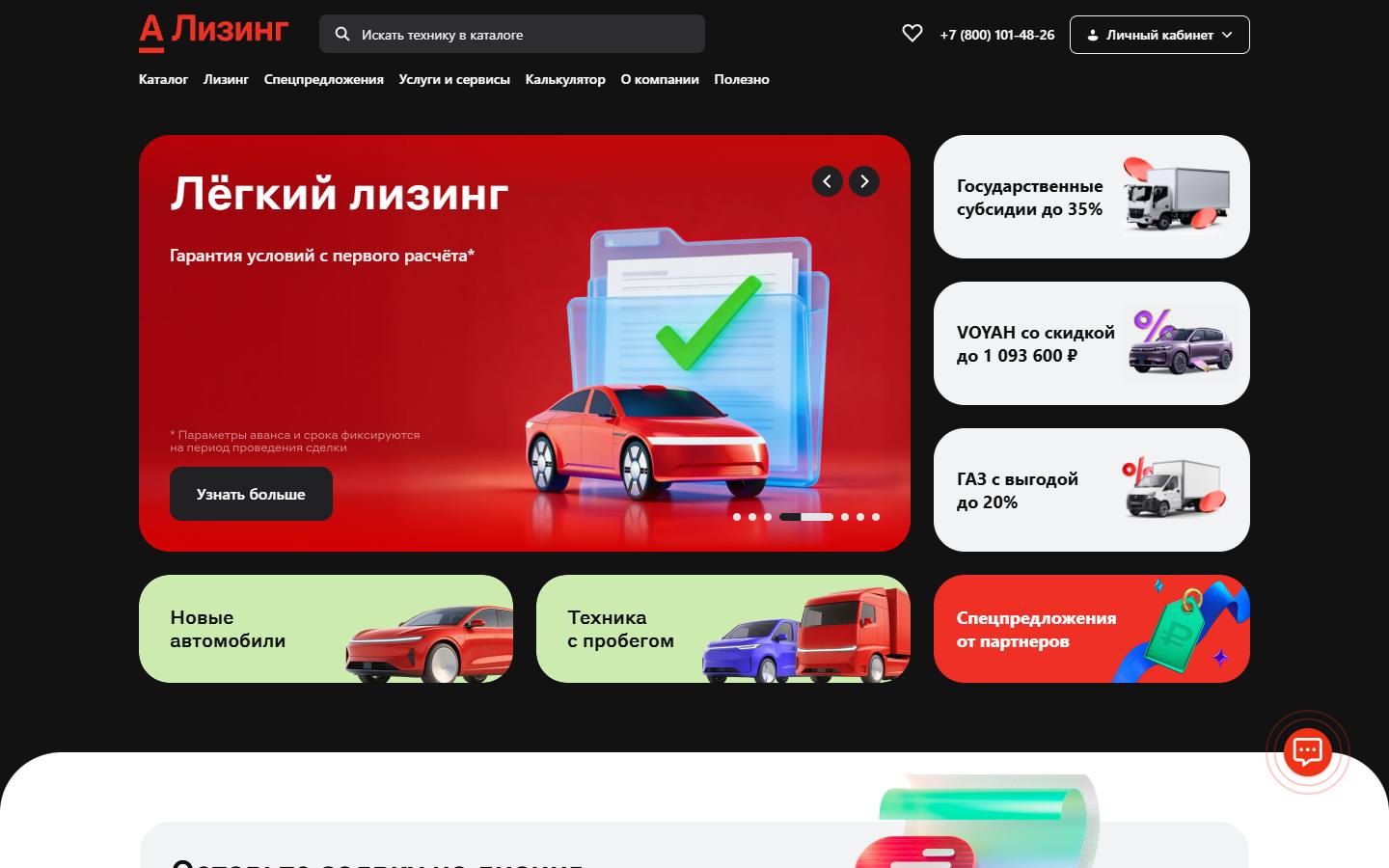 Главная страница сайта Альфа-Лизинг (alfaleasing.ru)