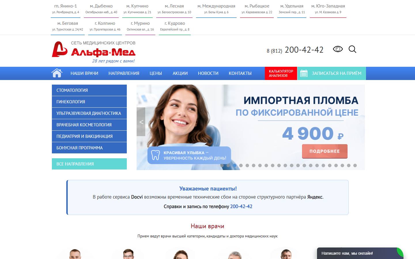 Главная страница сайта АльфаМед (alfamed.info)