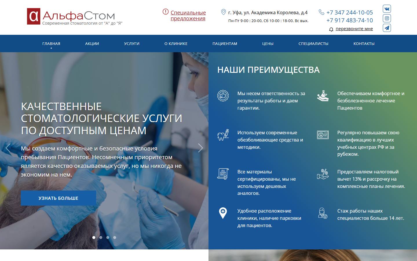 Главная страница сайта Альфа-Стом (alfastom-ufa.ru)