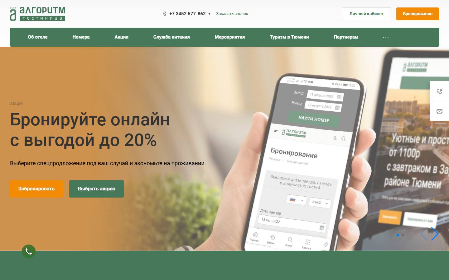 Главная страница сайта Алгоритм (alg72.com)