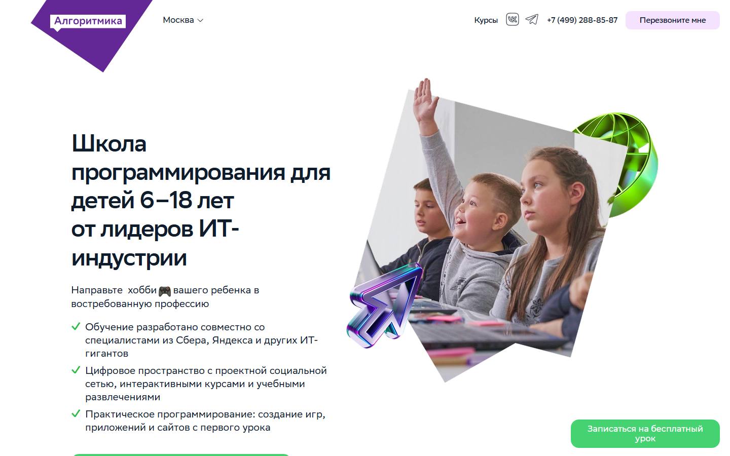Главная страница сайта Алгоритмика (algoritmika.org)