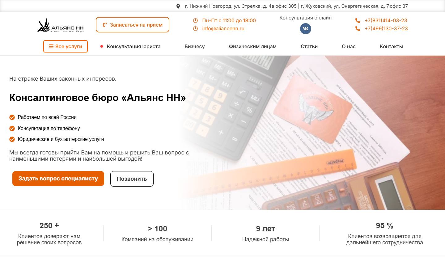 Главная страница сайта Альянс НН (aliance-nn.ru)