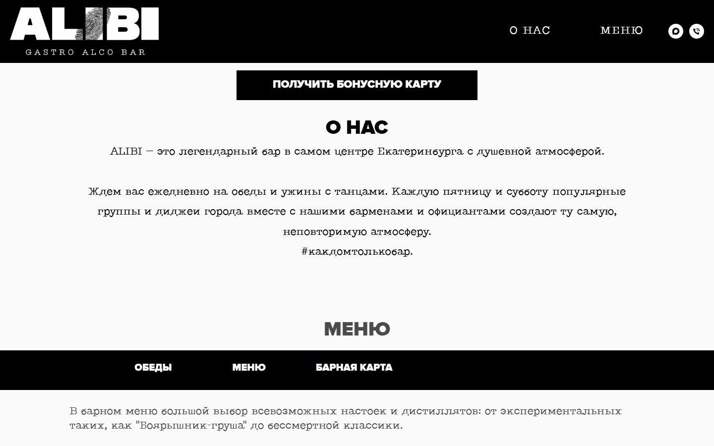 Главная страница сайта Alibi (alibibar.ru)
