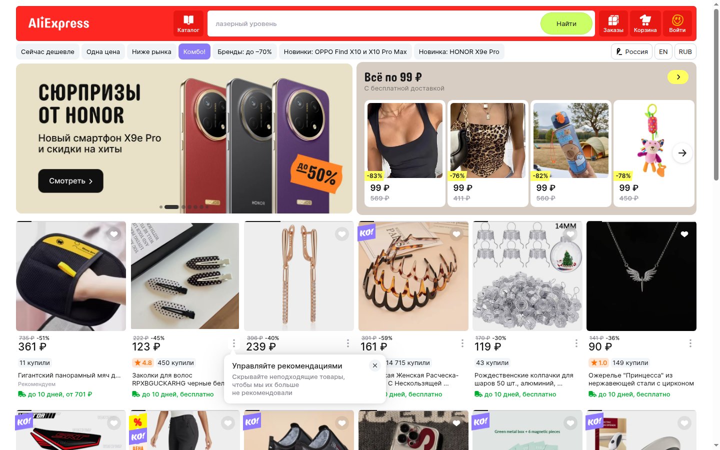 Главная страница сайта AliExpress Россия (aliexpress.ru)