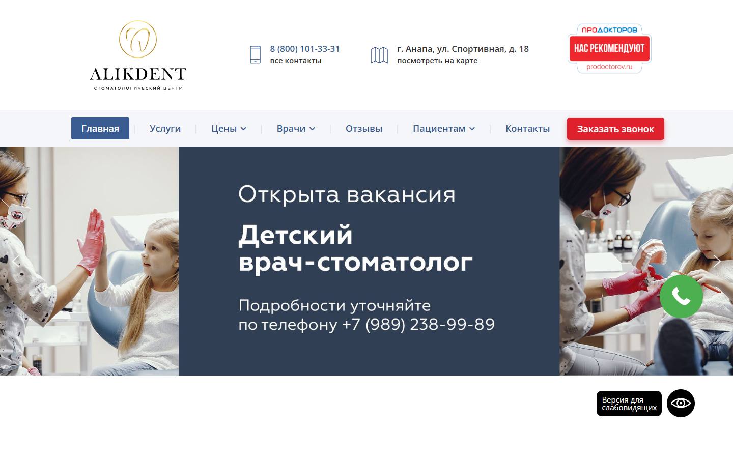 Главная страница сайта Аликдент (alikdent.ru)