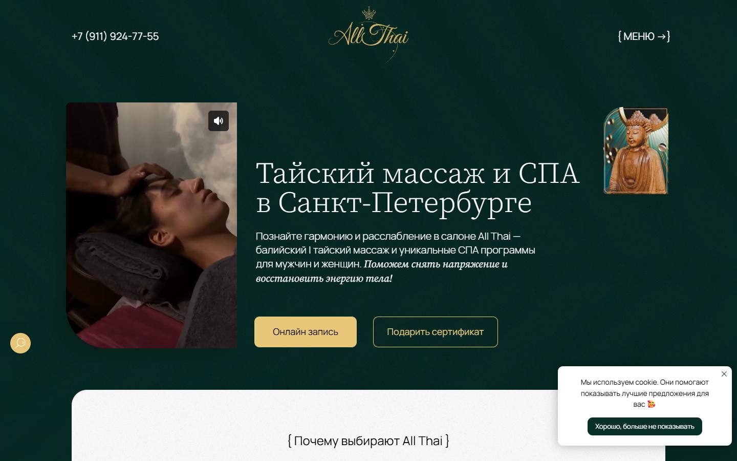Главная страница сайта All Thai (all-thai.ru)