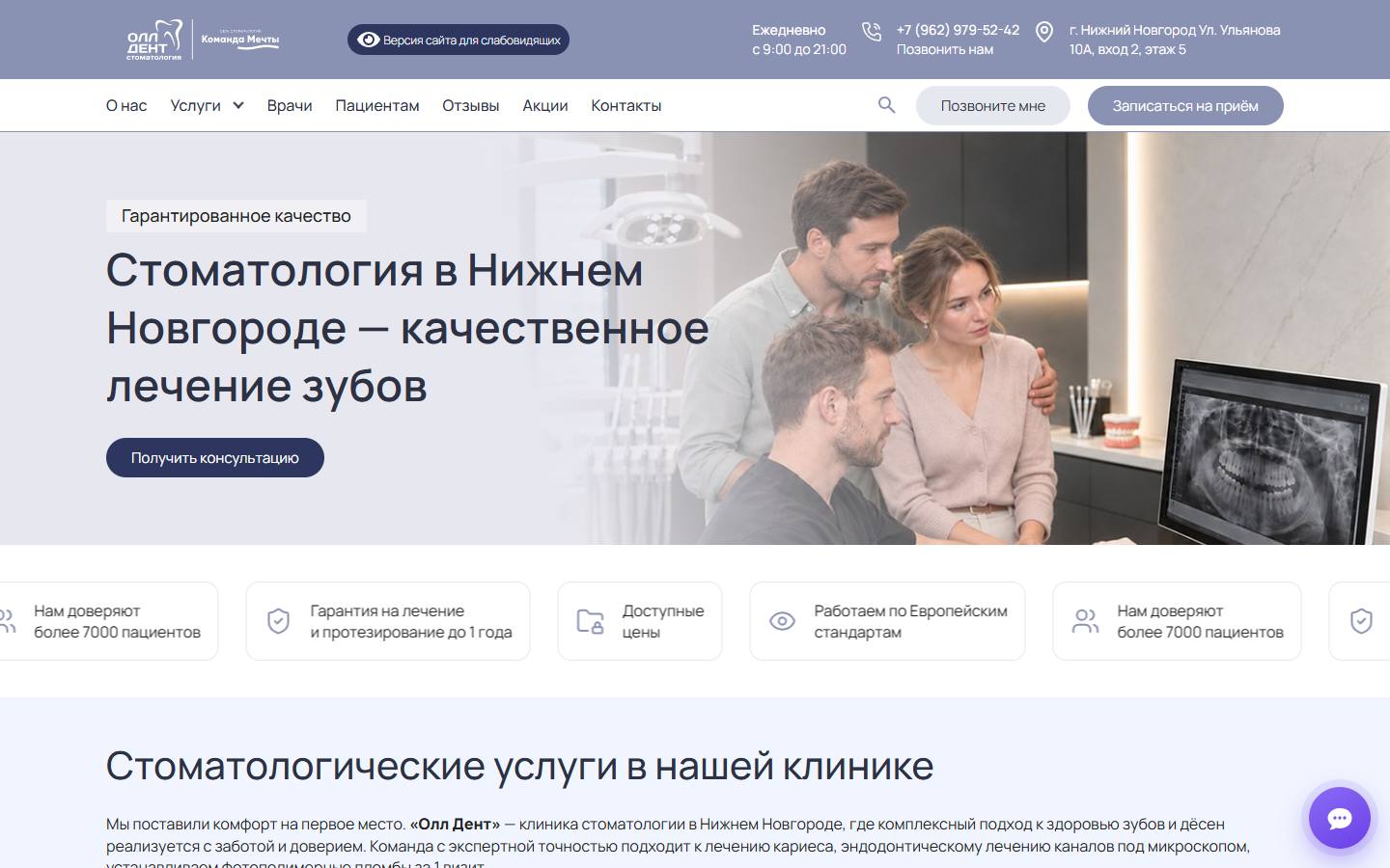Главная страница сайта Олл Дент (alldent32.ru)