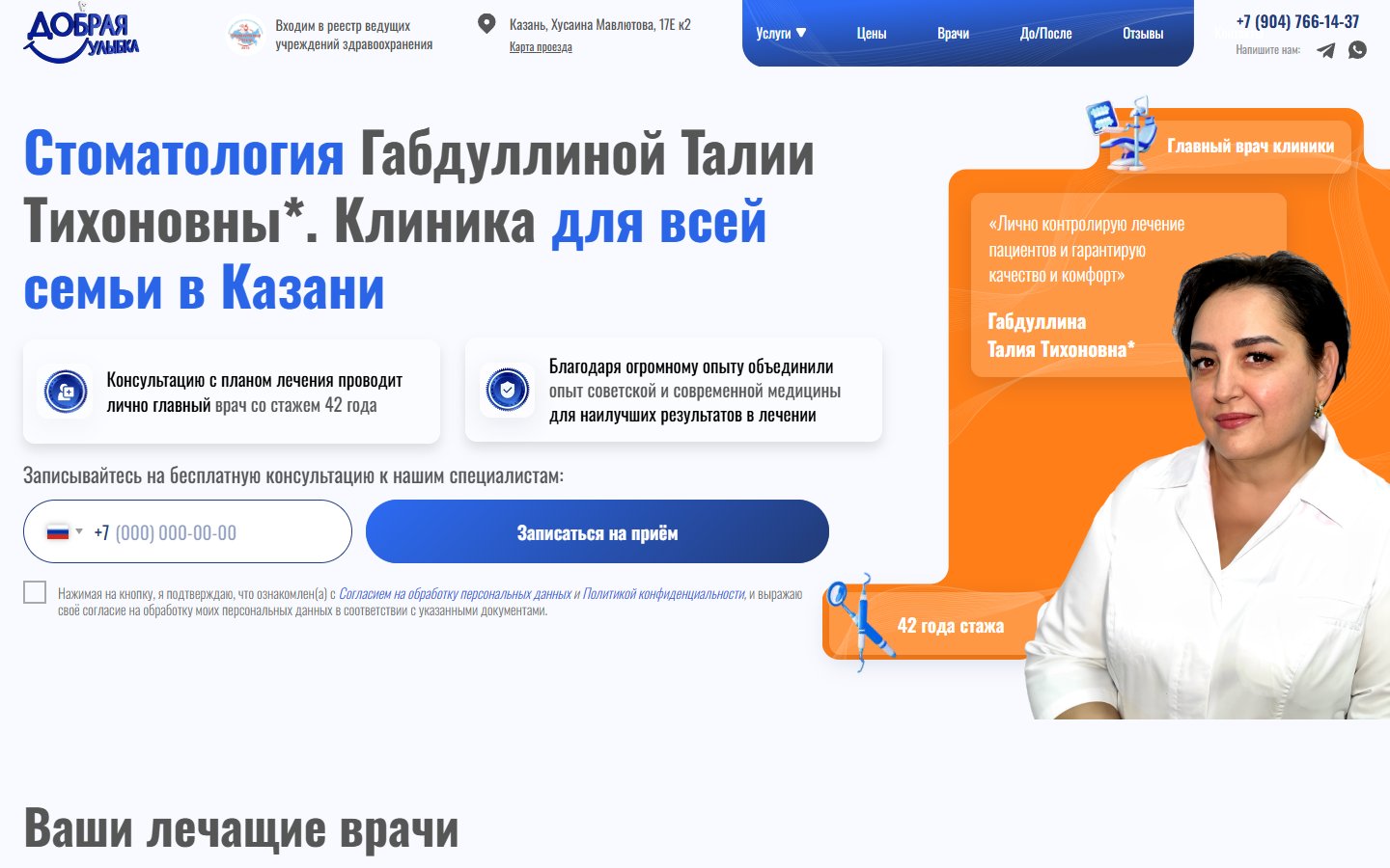 Главная страница сайта Добрая Улыбка (alldentakzn.ru)