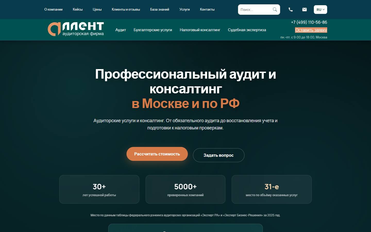 Главная страница сайта Аллент-Аудит (allent-audit.ru)