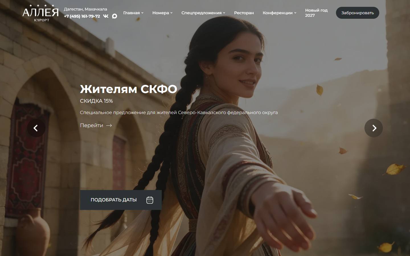 Главная страница сайта Курорт Аллея (alleyresort.ru)