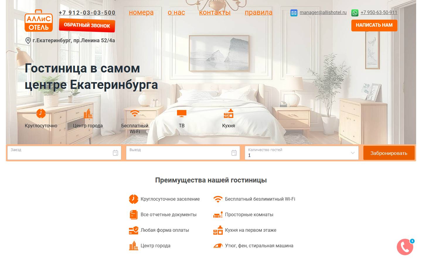 Главная страница сайта АЛЛиС Отель (allishotel.ru)