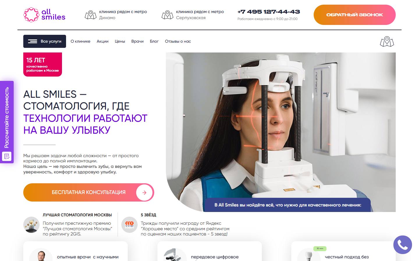 Главная страница сайта All Smiles (allsmilesdent.ru)