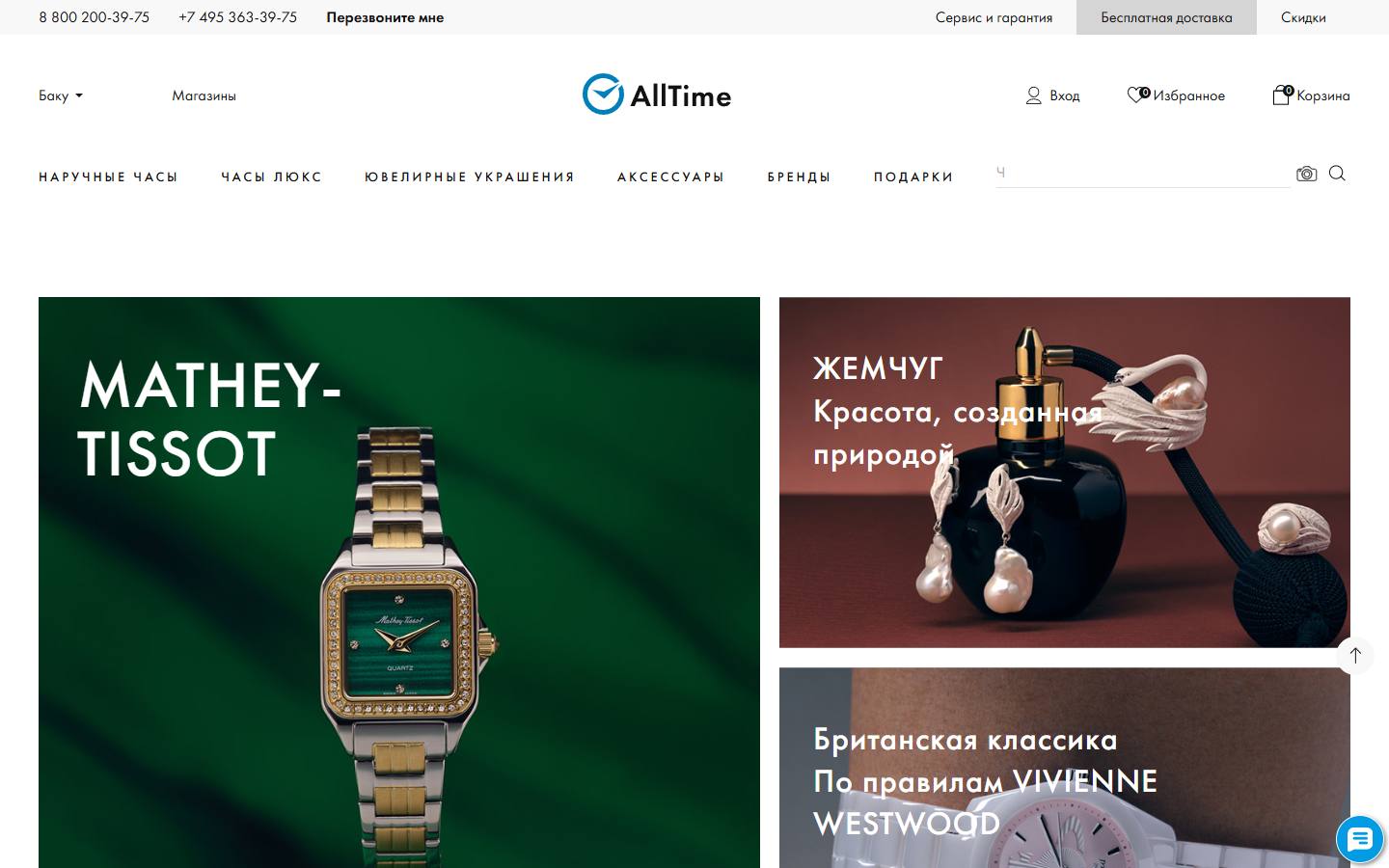 Главная страница сайта AllTime (alltime.ru)