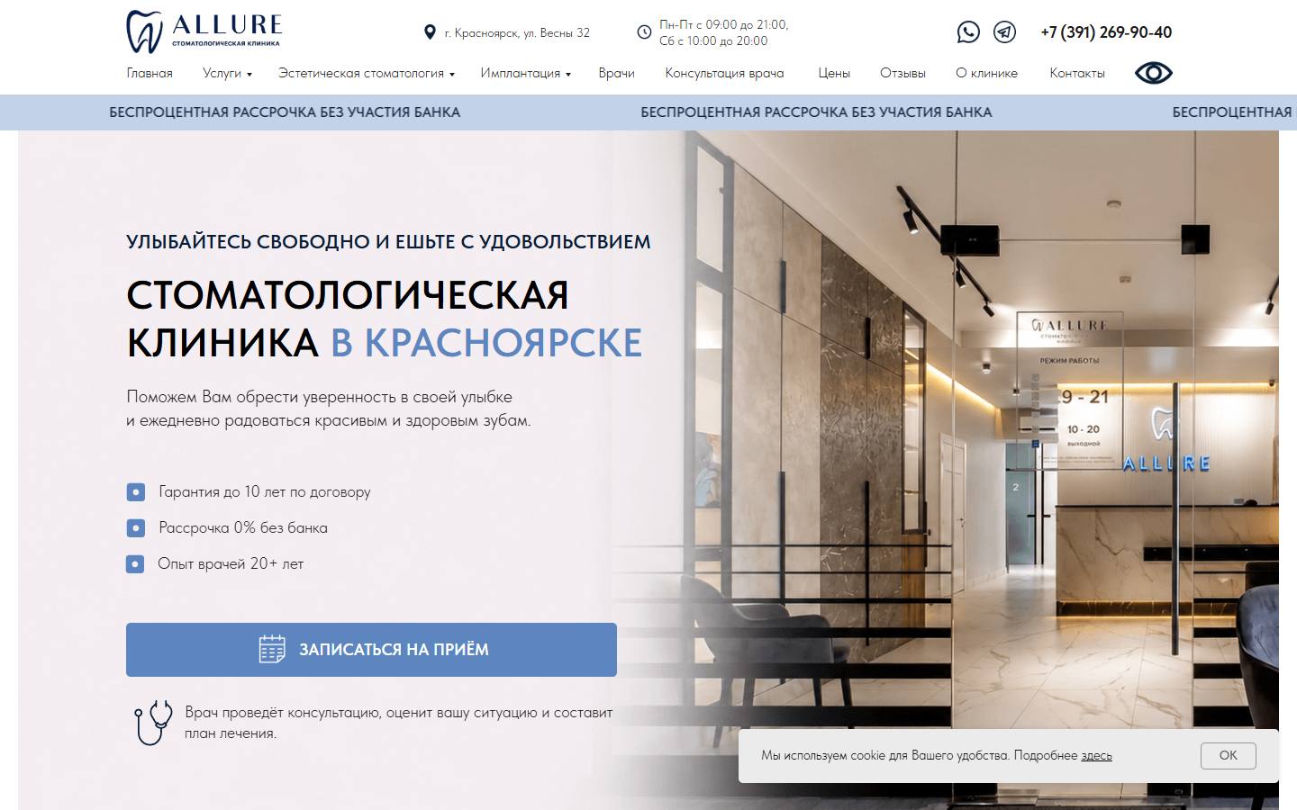 Главная страница сайта Allure (allure-dent.ru)