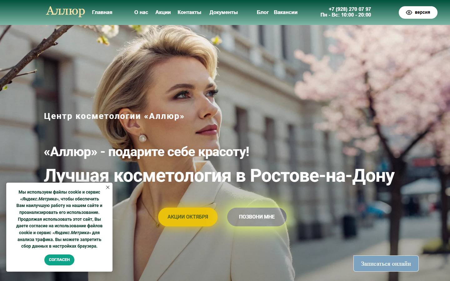 Главная страница сайта Аллюр (allure61.ru)
