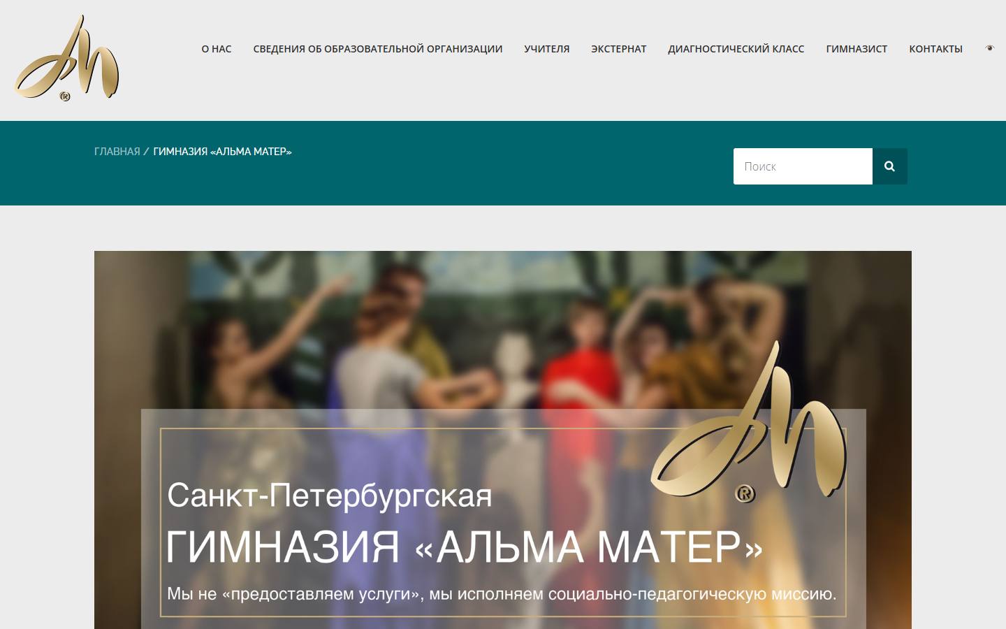 Главная страница сайта Альма Матер (alma-mater-spb.ru)