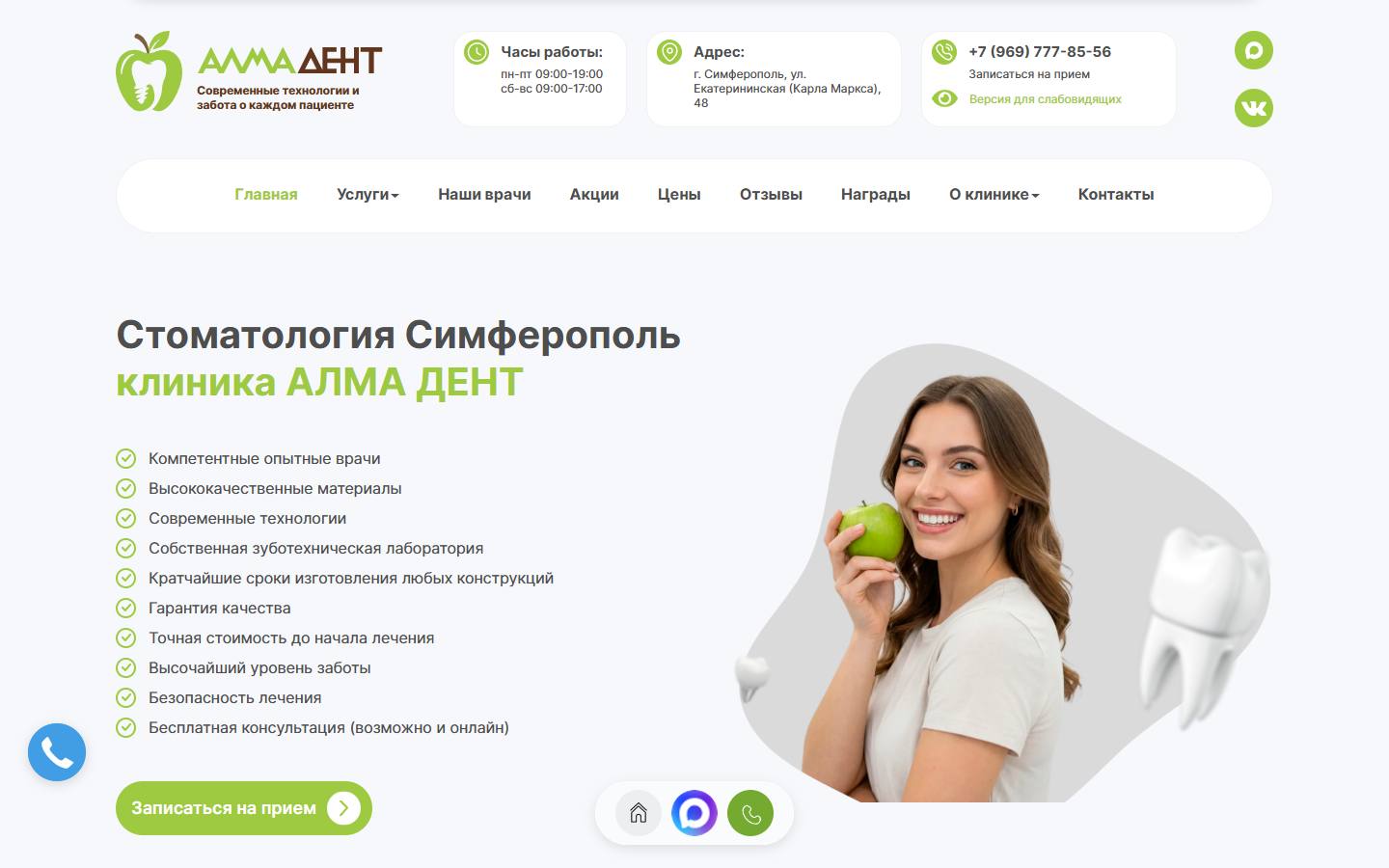 Главная страница сайта Алма Дент (almadent-crimea.ru)
