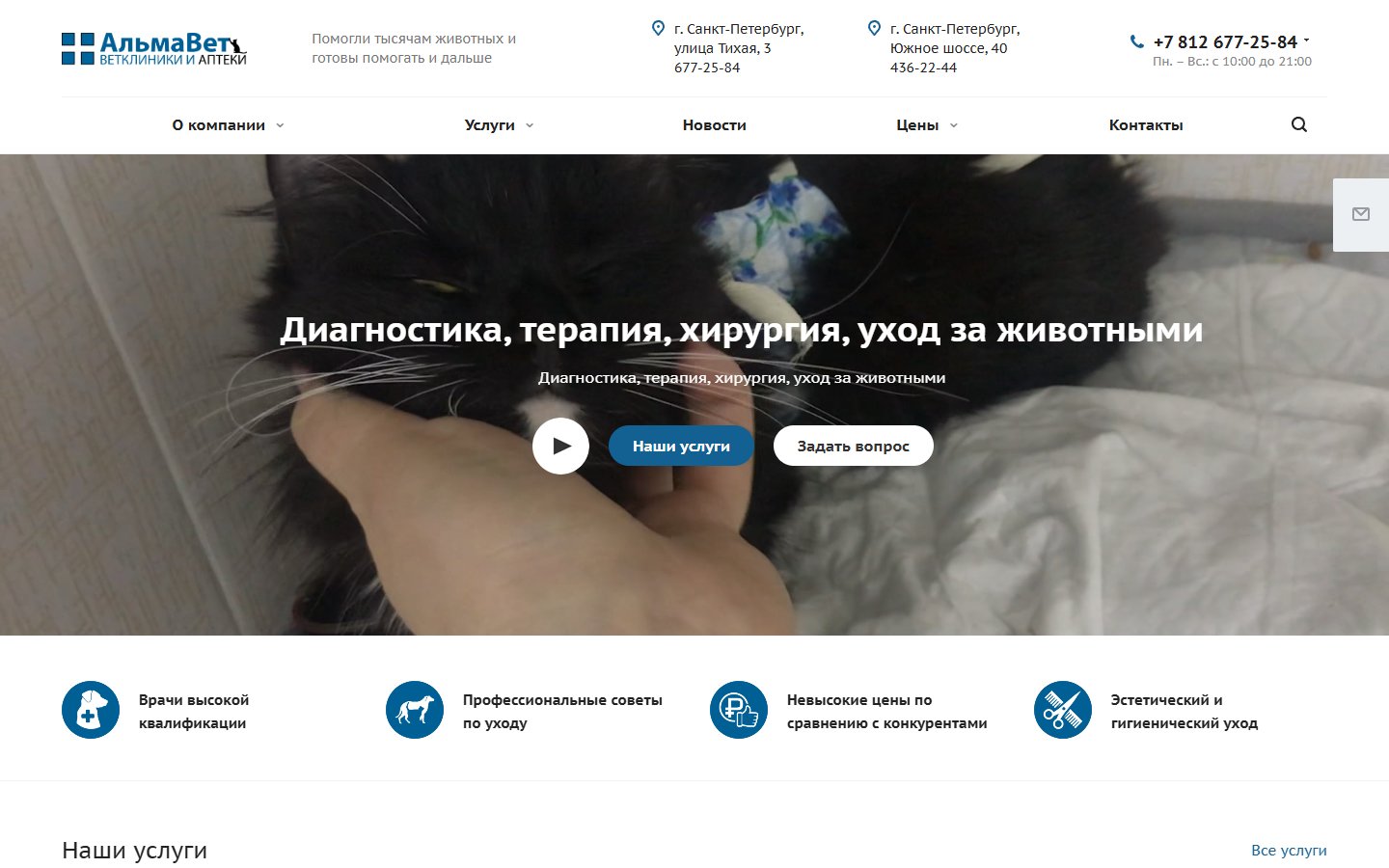 Главная страница сайта Альмавет (almavet.ru)