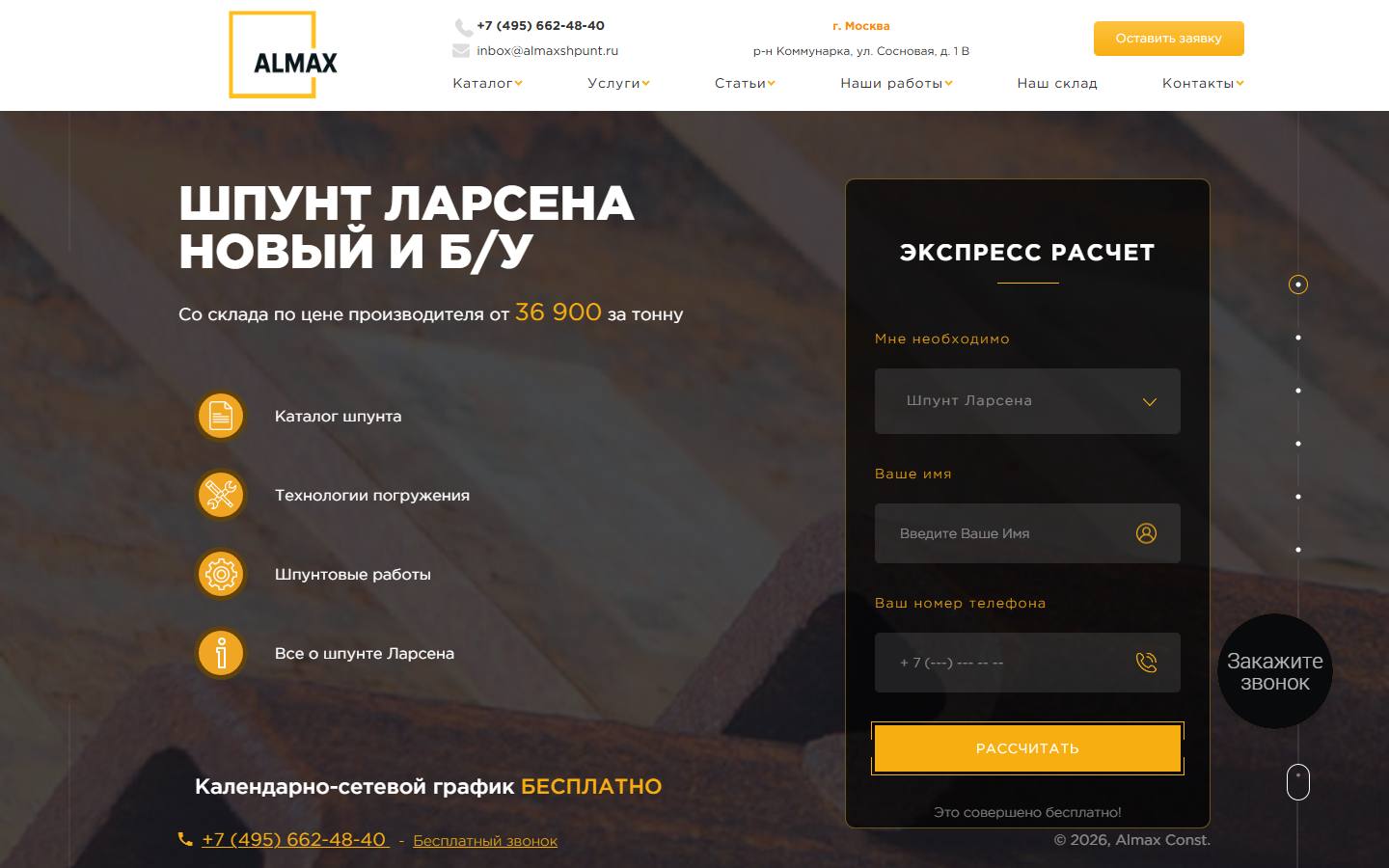 Главная страница сайта Almax (almaxshpunt.ru)