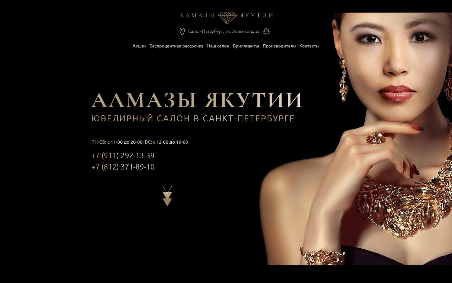 Главная страница сайта Алмазы Якутии (almazi-yakutii.ru)
