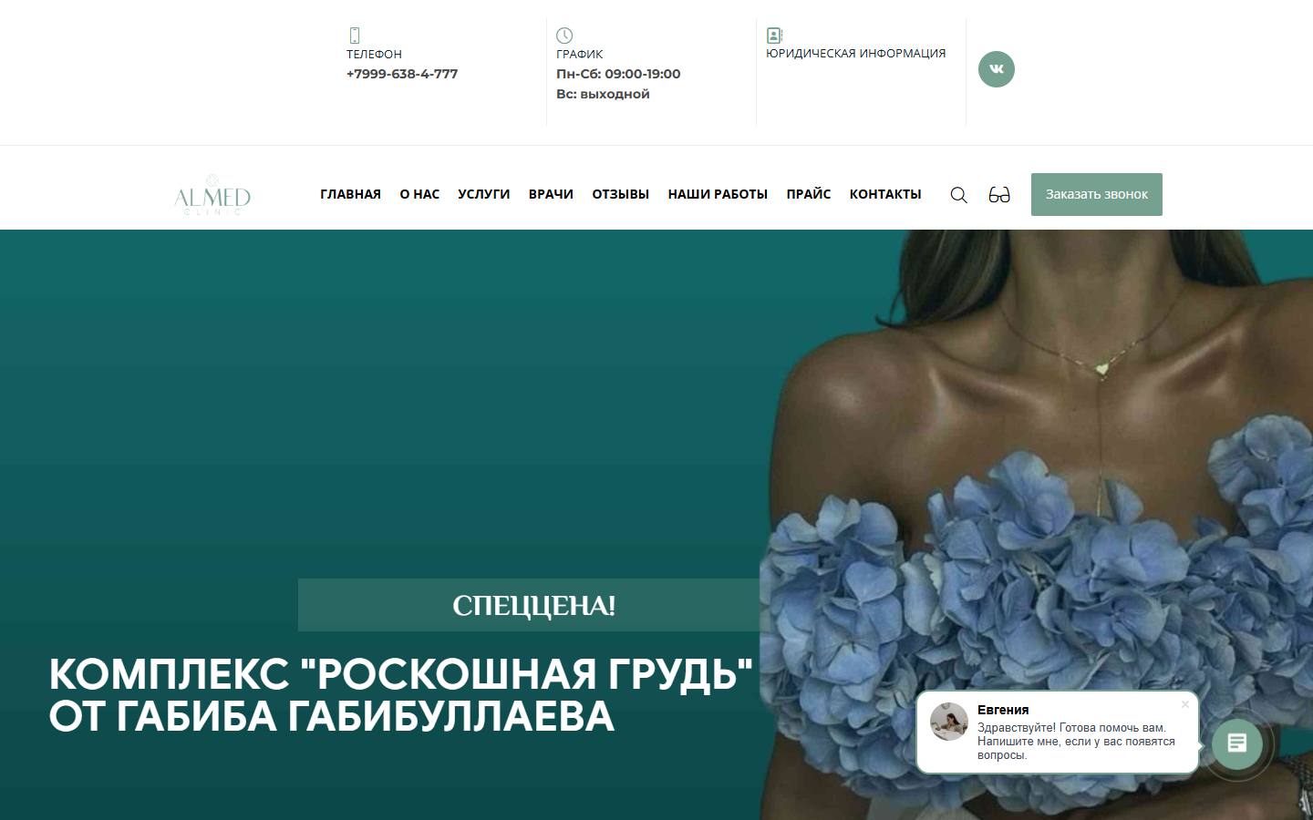 Главная страница сайта Алмед (almedclinic.ru)