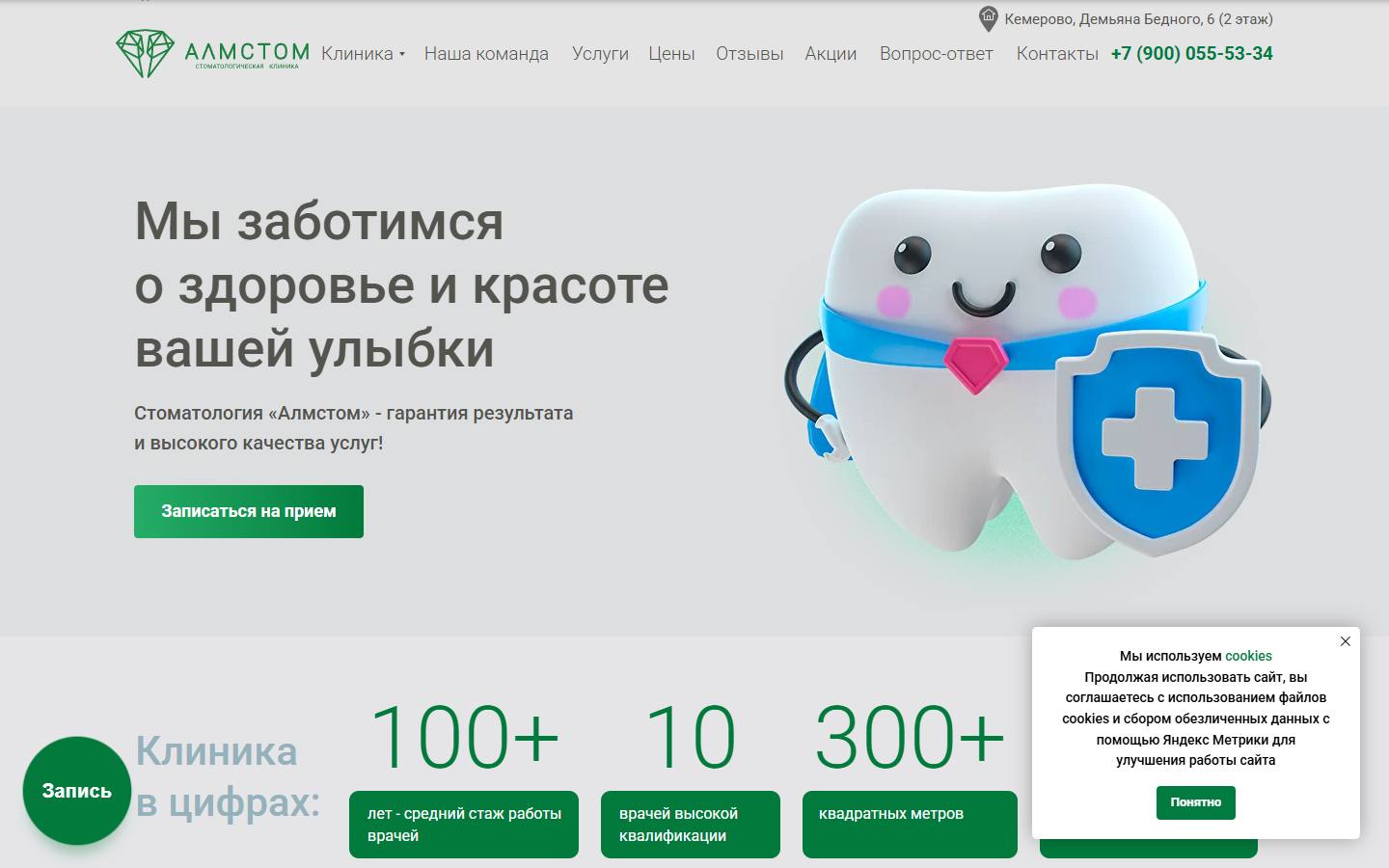 Главная страница сайта Алмстом (almstom.clinic)