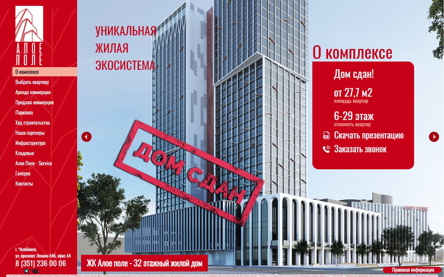 Главная страница сайта Алое поле (aloe-pole.ru)