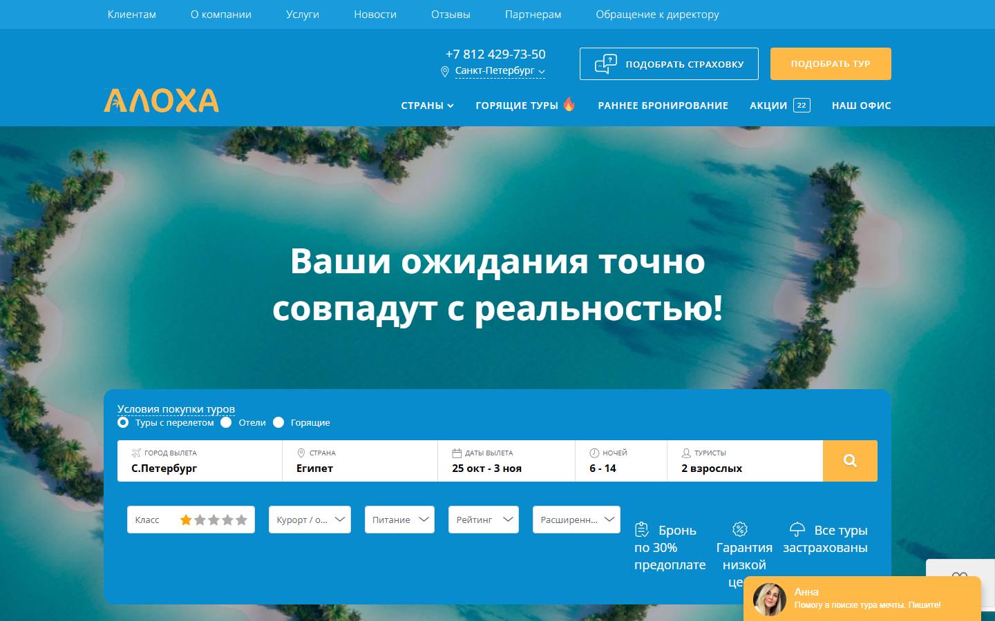Главная страница сайта Алоха Тур (alohatur.ru)